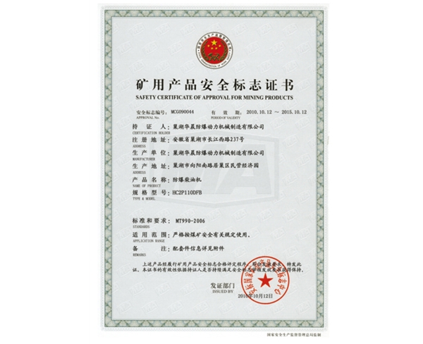 矿用产品安全标志证书 (5)