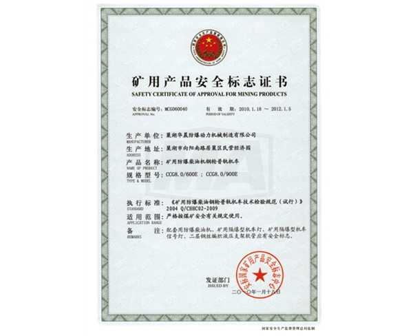 矿用产品安全标志证书 (12)