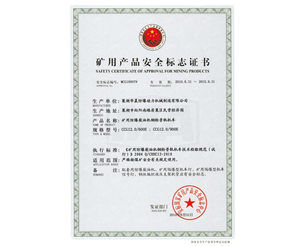 矿用产品安全标志证书 (10)