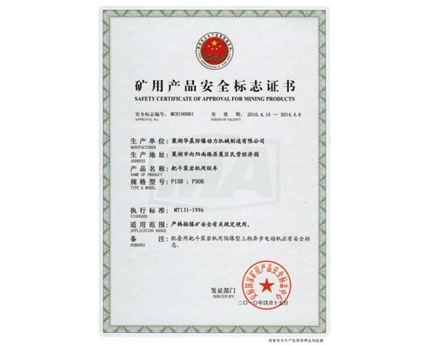 矿用产品安全标志证书 (7)