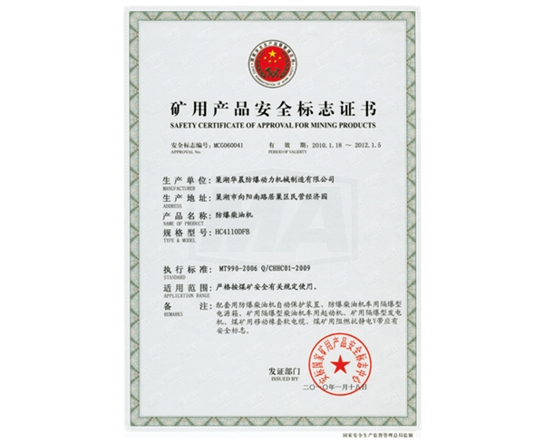 矿用产品安全标志证书 (6)